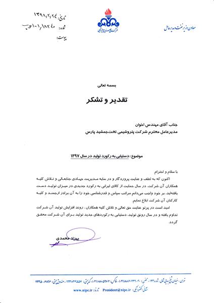 رکورد تولید سال 1397