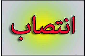 انتصاب مدیر جدید برنامه‌ریزی و توسعه شرکت ملی صنایع پتروشیمی