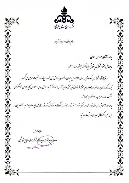 رکورد تولید سال 1399