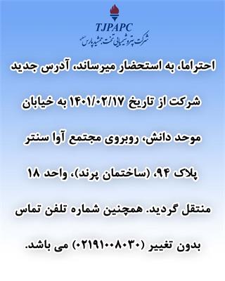 تغییر آدرس شرکت