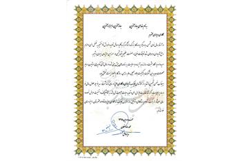 پیام تبریک نوروزی مدیریت محترم عامل، جناب آقای مهندس اخوان