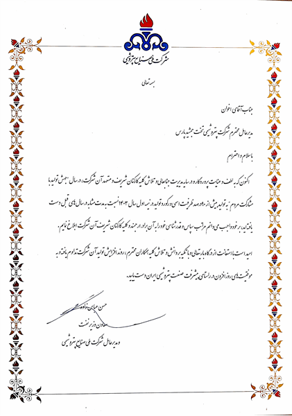 ثبت رکورد تولید در سال 1403