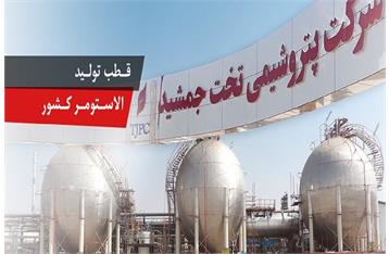 کلنگ طرح توسعه پتروشیمی تخت جمشید ماهشهر به زمین زده شد