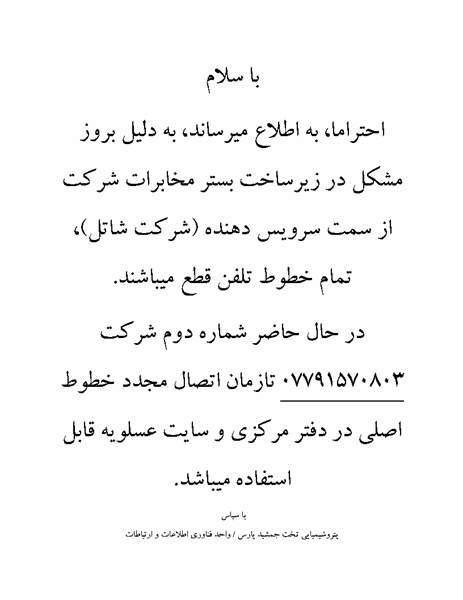 شماره دوم شرکت