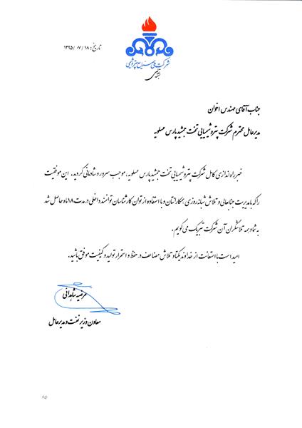 تقدیرنامه-npc