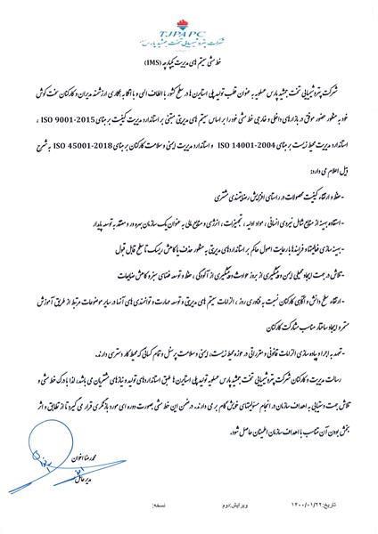 خط مشی سیستم های مدیریت یکپارچه