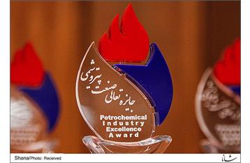 هفتمین دوره جایزه تعالی صنعت پتروشیمی اسفند برگزار می شود